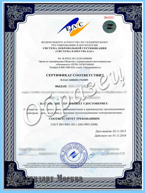 Добровольный сертификат ИСО