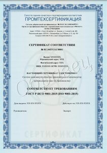 Заказать сертификат соответствия в Москве