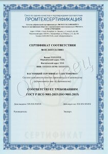 Сертификат "Промтехсертификация"